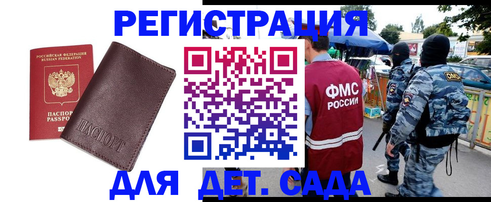 временная регистрация для всех в Россоши