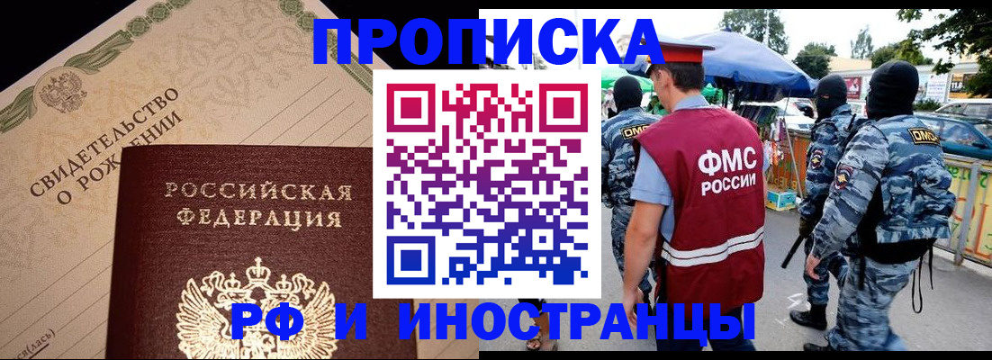 прописка 2026 в Россоши