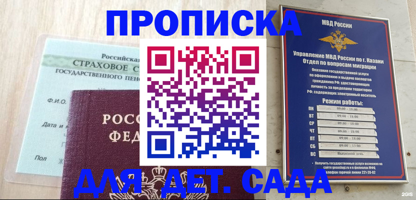 временная прописка в Россоши